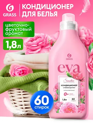 Кондиционер для белья EVA Sensitive 1,8 л концентрат