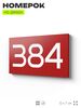 Номер на дверь 384, табличка на дверь для офиса, квартиры, кабинета, аудитории, склада, красная 120х70 мм, Айдентика Технолоджи
