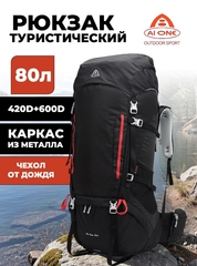 Рюкзак Ai One 8187 80л. black