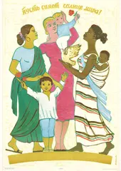 Плакат "Пусть сияет солнце мира!" (1964)