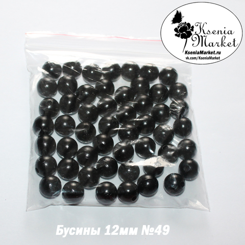 Бусины под жемчуг 12мм №49 50грамм