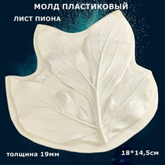 Молд для творчества пластиковый 