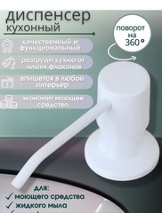 Дозатор жидкого мыла 400 мл Молочный матовый A185G