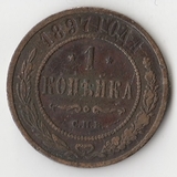 K10954 1897 1 копейка СПБ K10954 1897 1 копейка СПБ