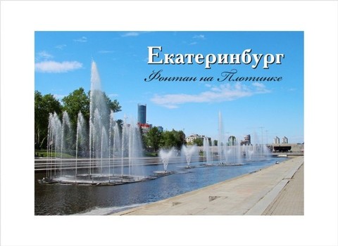 Урал Сувенир - Екатеринбург магнит закатной 80*53 мм №0094
