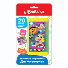 Волшебный смартфончик. Диско-зверята