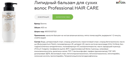 Бальзам липидный для сухих волос 400мл Про.линия HAIR CARE — фото 6