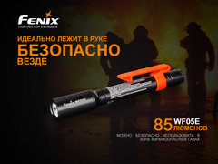 Купить недорого фонарь светодиодный Fenix WF05E.