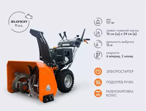 Снегоуборщик бензиновый VILLARTEC WB1176E