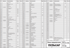 Вставка Пульсар ПТН210-1900 основная (вкл 1