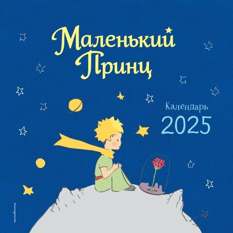 Календарь настенный 
