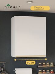 Кухонный модуль 60х32х75, Виола, навесной, шкаф, ЛДСП, белый, Marmur