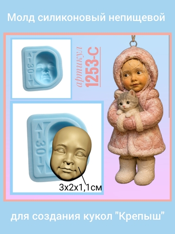 1253-С Молд силиконовый непищевой 