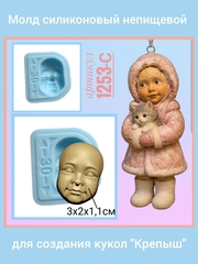 1253-С Молд силиконовый непищевой 