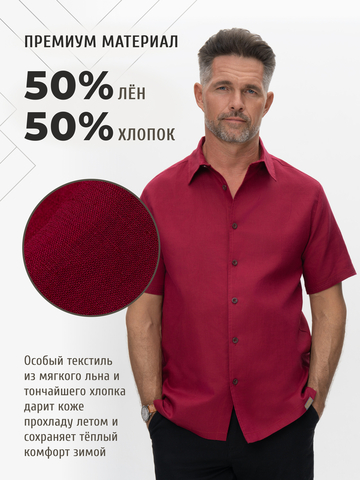 Рубашка с коротким рукавом бордовая