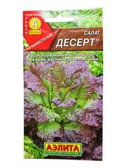 Салат листовой Десерт (Аэлита)
