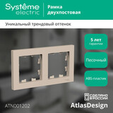 2-постовая рамка, универсальная - AtlasDesign - песочный — фото 4