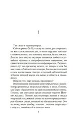 Микки-7