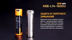 Аккумулятор 14500 Fenix ARB-L14 1600U mAh с разъемом для USB*