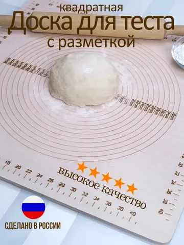 Доска для теста квадратная 50×50