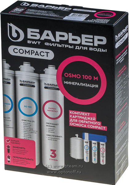 Комплект 3х картриджей Барьер Compact OSMO 100M (1,2,3 ступени)