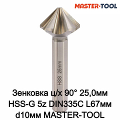 Зенковка ц/х 90° 25,0мм HSS-G 5z DIN335C L67мм d10мм MASTER-TOOL 102883PRO