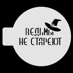 Трафареты для тортов и аэрографии