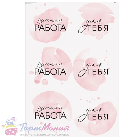 Наклейка для упаковки «Ручная работа» 169