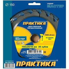 Диск пильный твердосплавный по дереву, ДСП ПРАКТИКА 150 х 20\16 мм, 20 зубьев (030-344)