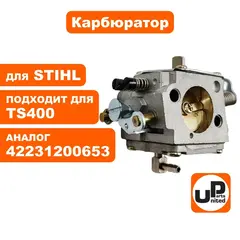 Карбюратор UNITED PARTS  STIHL TS400 42231200653 (2015-001-400S)