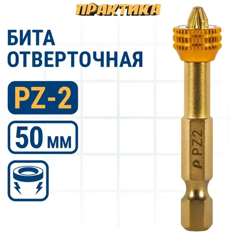 Бита отверточная ПРАКТИКА Эксперт PZ-2 х  50 мм с магнитным кольцом (915-670)