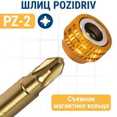 Бита отверточная ПРАКТИКА Эксперт PZ-2 х  50 мм с магнитным кольцом (915-670)