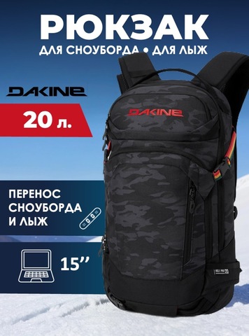 Картинка рюкзак горнолыжный Dakine heli pro 20l Black Vintage Camo - 1