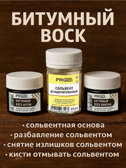 Битумный воск Антик, 20мл, ProArt