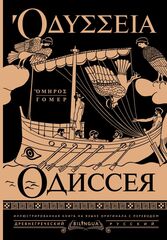 Одиссея