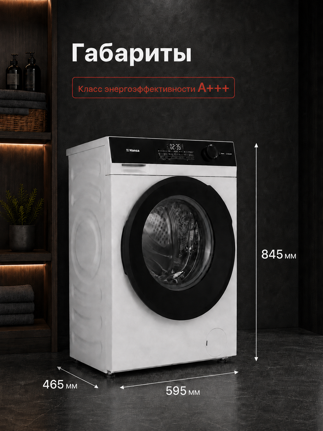 Отдельностоящая стиральная машина Hansa WHK750BW — фото 5