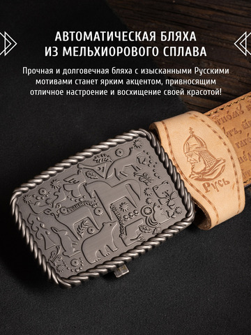 Кожаный ремень мужской «Архангельский» на бляхе автомат