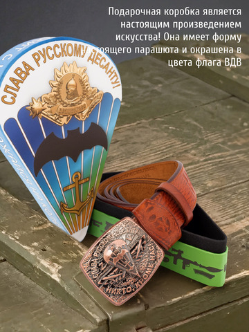 Кожаный ремень мужской «Слава Русскому Десанту» сыромятный рыжего цвета на бляхе-автомат