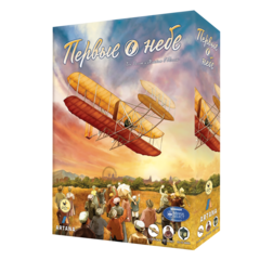 Первые в небе