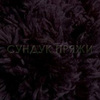 Пряжа HiMALAYA Kuzucuk 75608 (Черный)