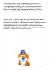 Кот по имени Мурлыка. Стихи, английские предложения, прописи и раскраски