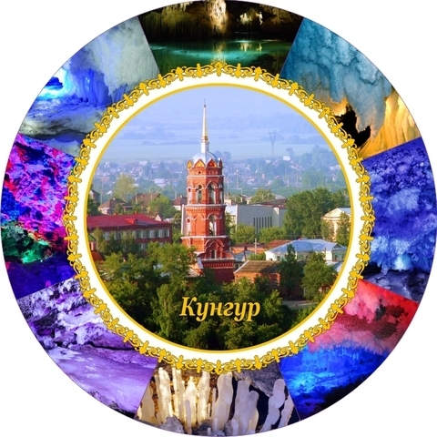 Урал Сувенир - Кунгур тарелка керамика 16 см №0012