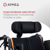 Кресло-коляска для инвалидов Армед 4000