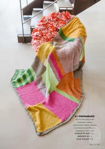 Lana Grossa Filati Home 62