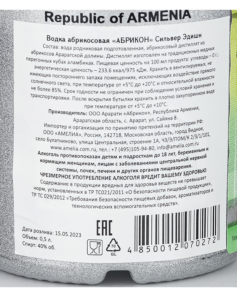 Водка абрикосовая Abrikon Сильвер Эдишн 40%, 0,5л.