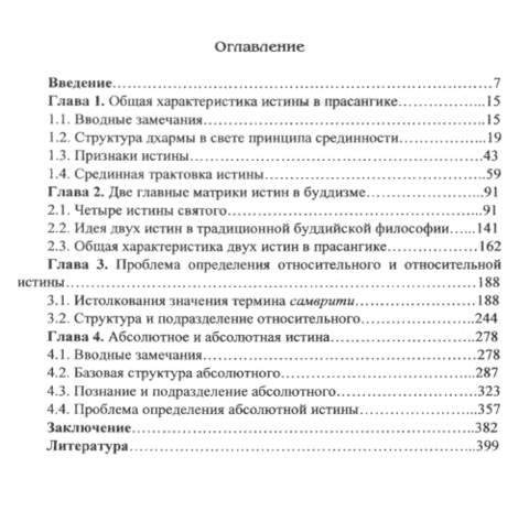Донец А. М. Срединное познание в буддийской традиции Гелуг