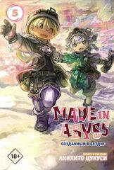 Made in Abyss. Созданный в Бездне. Том 5 - Мягкая обложка (Б/У)