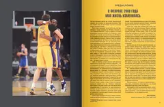 Коби Брайант. The Mamba Mentality. Философия моей игры