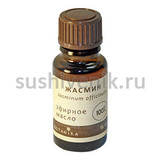 Жасмин - эфирное масло (цветочный запах) - 5