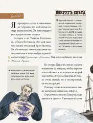 1897. Почти детективная история, записанная ученицей московской гимназии